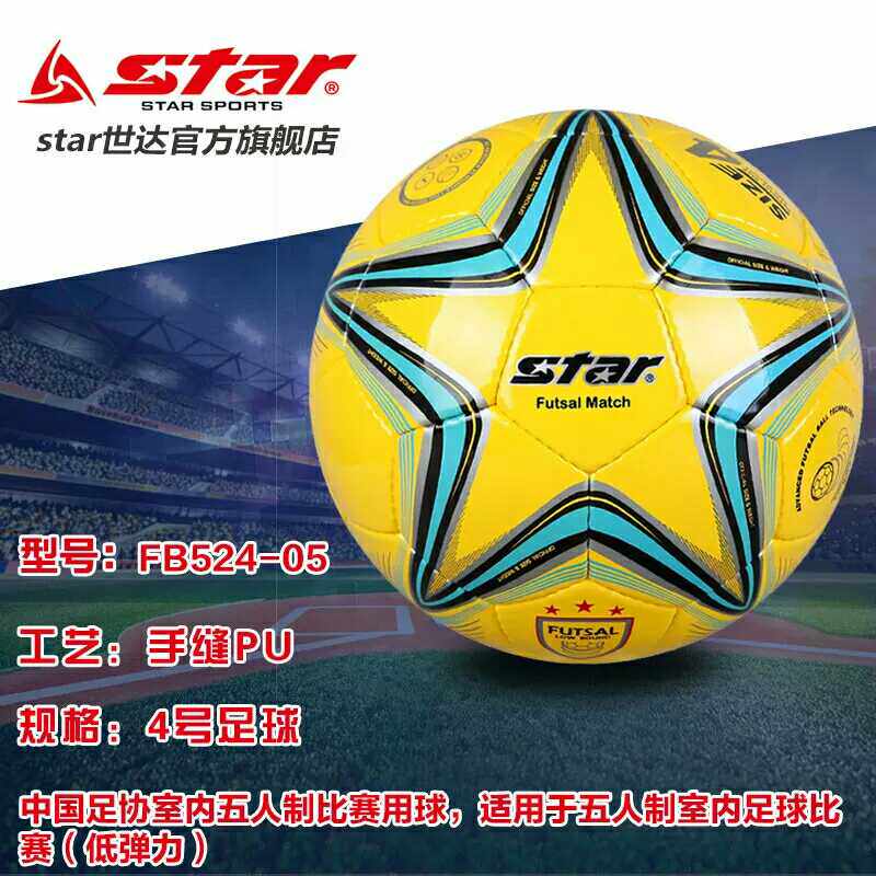 STAR Shida Low Elasticity Five People's Professional Indoor Competition With Hand-stitched 4 Soccer FB524