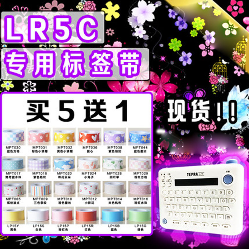 Gin Palace Sticker LR5C LR-RK1C Brothers Candy Machine PT-PR10BT Label Print Machine Paper Dazzling Label Easy Little Bear Tag With Adhesive Hand Ledger Containing Home Label Strap