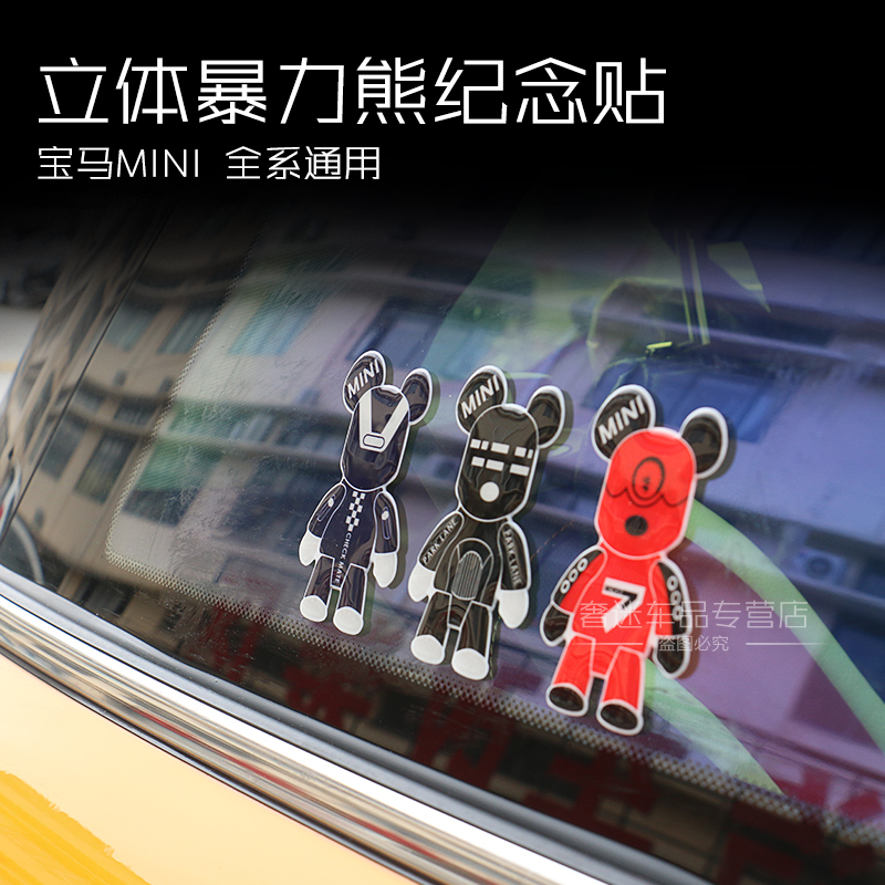 宝马迷你mini cooper暴力熊车贴 3D立体水晶滴胶贴纸 创意车身贴