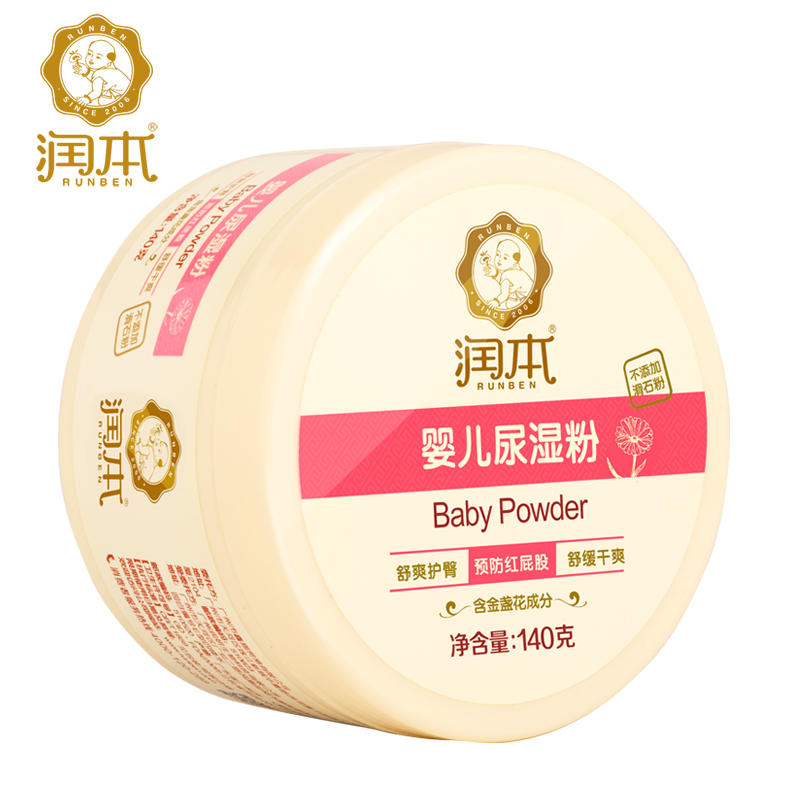 润本婴儿金盏花尿湿粉 宝宝儿童痱子爽身粉140g