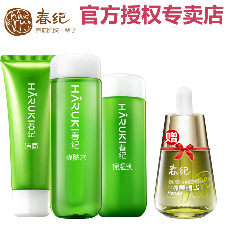 春纪化妆品绿番茄洁面乳保湿玉露保湿乳三件套装清爽控油补水保湿