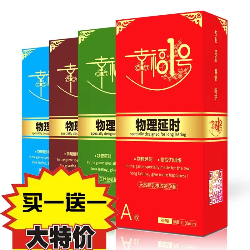 幸福1号加厚避孕套安全套大颗粒男用情趣成人性用品byt