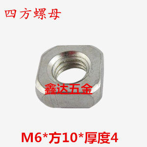 Promotion GB39 square nut square nut chamfered square nut M6*square 10*thickness 4