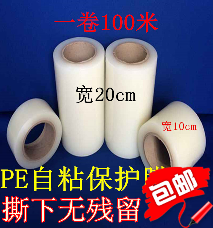 PE self-adhesive home appliance protective film width 10cm length 100 meters Metal stainless steel aluminum screen transparent film