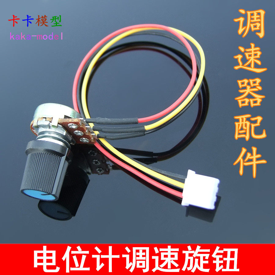 Belt potentiometer with cable with seat adjuster knob adjustment switch and voltage regulator knob