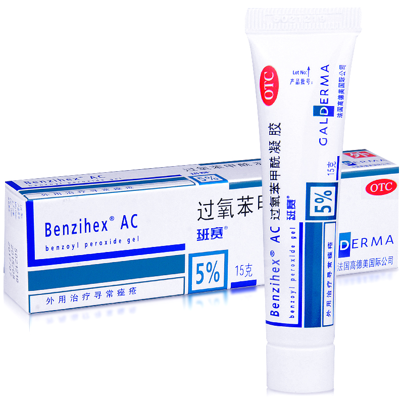 买1发2】班赛 过氧苯甲酰凝胶15g 进口去粉刺祛痘药 痤疮膏 包邮