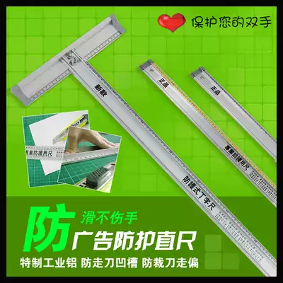 Practical aluminum alloy advertising anti-skid protection anti-walking art cutting paper protection straight long ruler T-shaped ruler