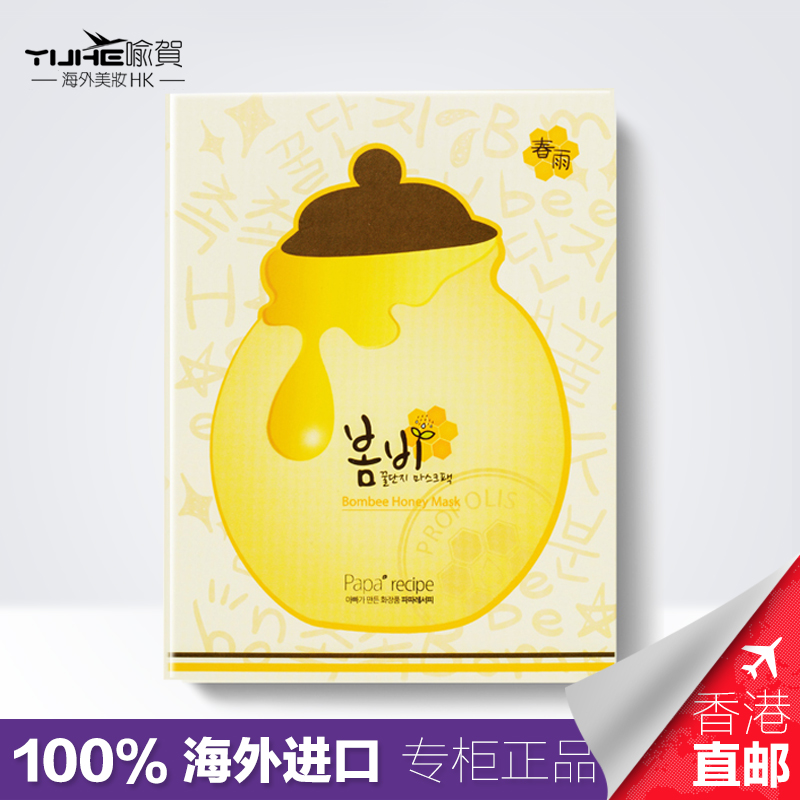 韩国正品 春雨面膜 papa recipe蜂蜜保湿补水面膜贴10片装 包邮