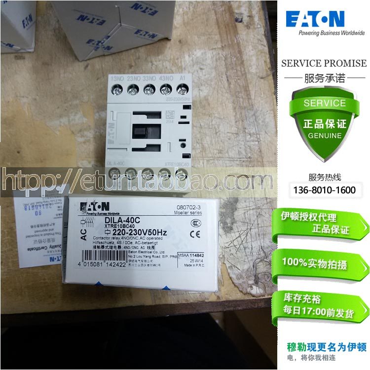 ETN Eton Mueller Admiralty Müller low pressure contactor DILA-40C (220-230V50HZ)