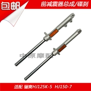 Thích nghi Haojue HJ125K-5 / HJ150-7 trống phanh xe máy phanh trước giảm xóc lắp ráp phuộc trước