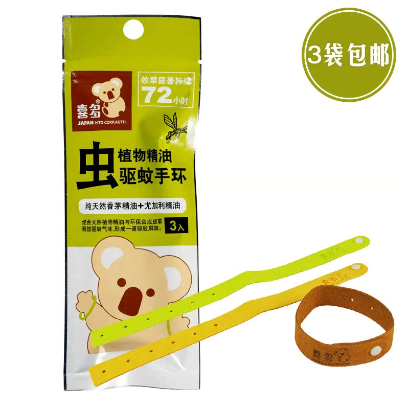 喜多植物驱蚊手环驱蚊手带/婴儿防蚊手环/ 圈-3条装