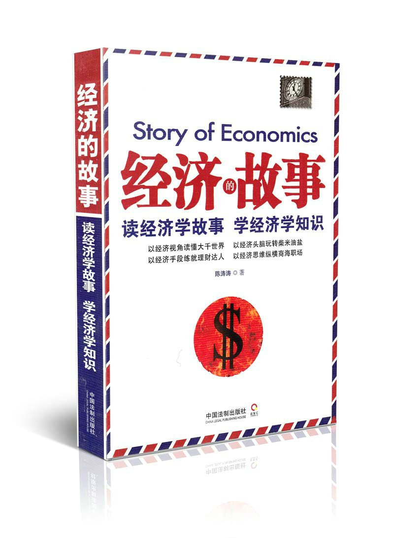 经济的故事