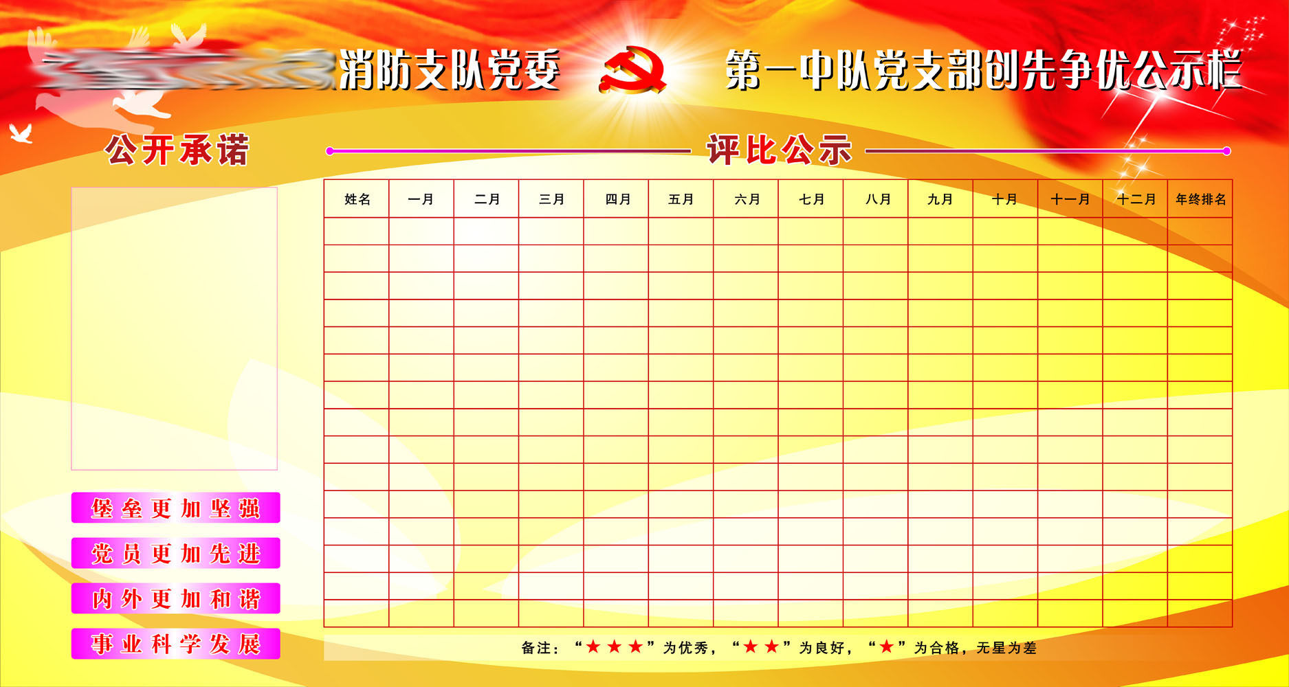 596办公装饰海报展板素材757消防创先争优公示栏