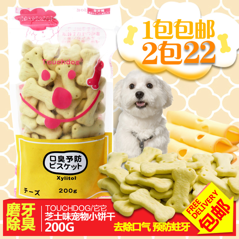 它它Touchdog零食 狗狗磨牙除口臭训练小馒头小饼干 芝士味200g