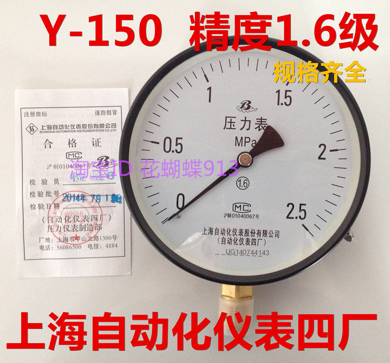 Shanghai Automation Meter Four Plant General Pressure Meter Y-150