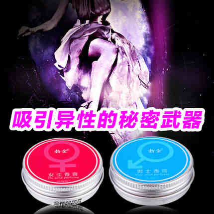 勃金费洛蒙男用吸引女用弗香体膏泡妞激情情趣香水调情用品BZ