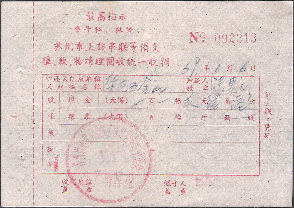 Cultural Revolution Indianquotations Suzhou on loan borrowed grain Borrowed Grain Cleaning Receipt Old Objects Ticket Certificates Red Interest Real Goods Collection-Taobao