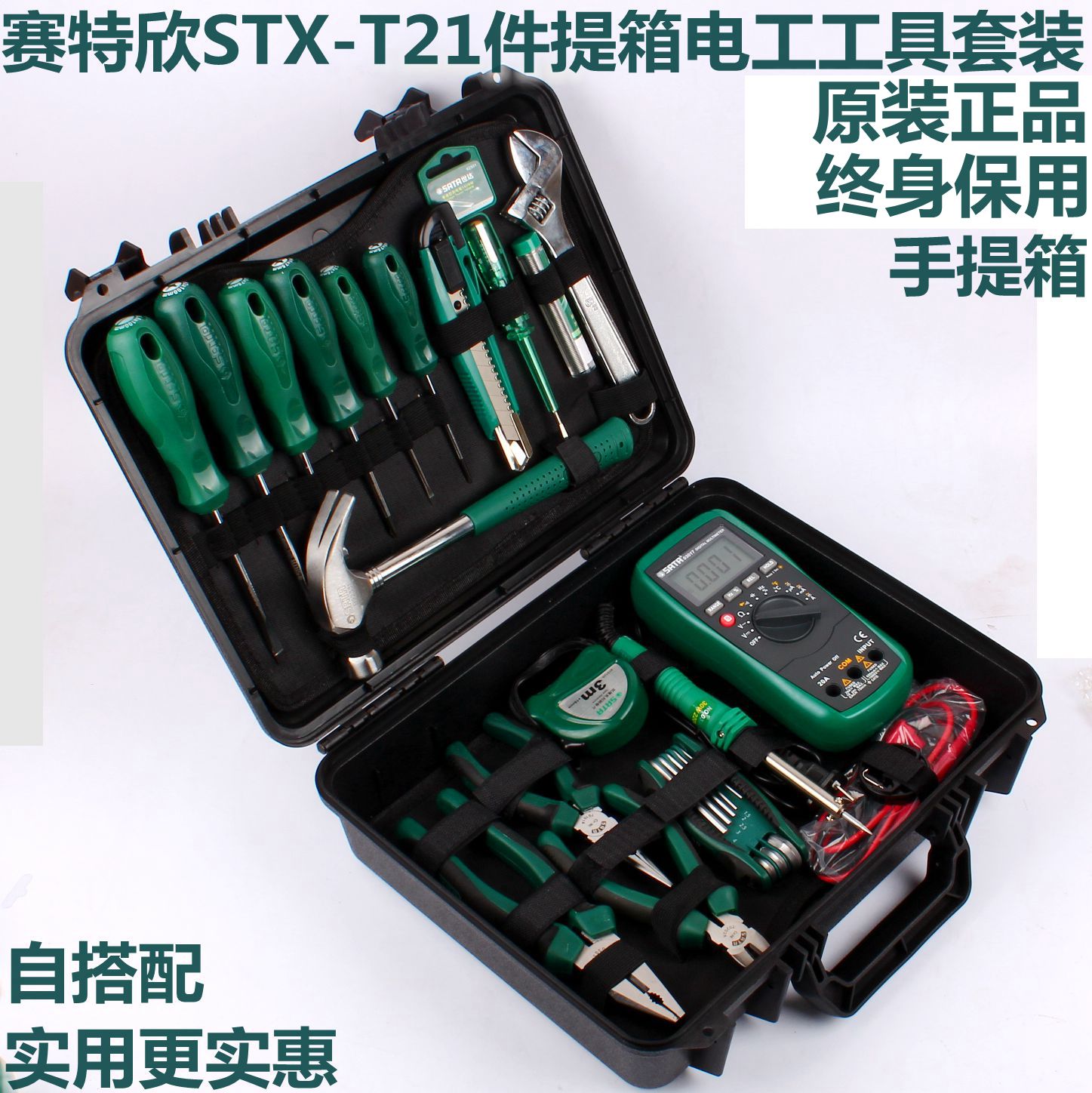 Saitexin 21-piece electrician tool set power maintenance household toolbox set with Shida pliers screwdriver