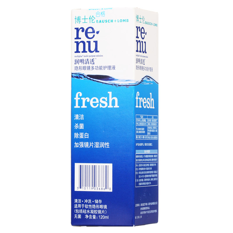 [送镜盒]博士伦护理液润明清透fresh近视隐形眼镜120ml美瞳适用