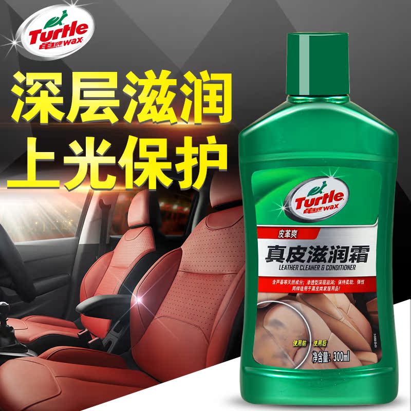 龟牌皮革爽真皮滋润霜汽车打蜡内饰养护蜡上光车蜡真皮座椅保养剂