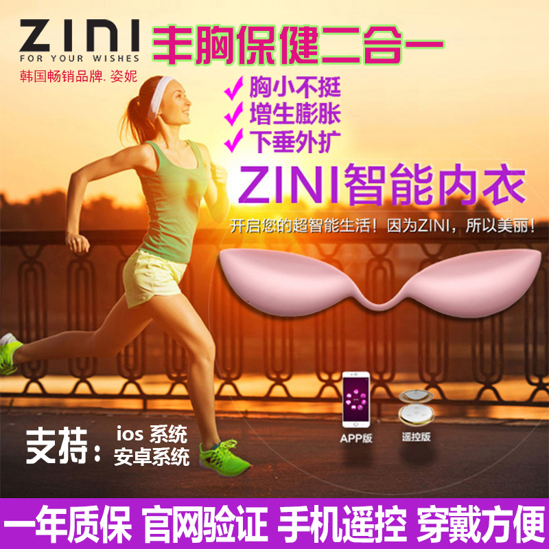 韩国zini无线智能遥控电动丰胸仪器胸部按摩器乳房丰乳美胸产品FJ