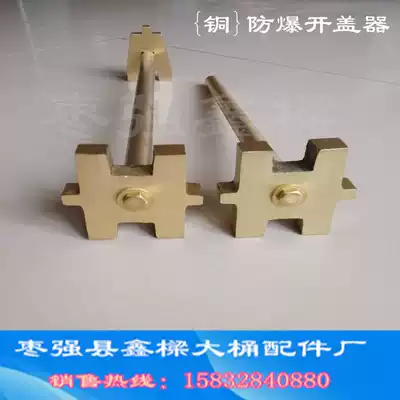 Explosion-proof tool barrel wrench copper wrench bucket opener explosion-proof cover opening wrench 200L oil drum cover opener