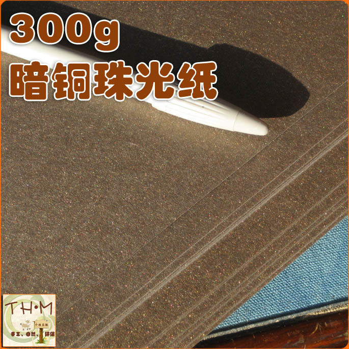 (bronze-coloured pearlescent paper) 300g cardboard diy photo book hand-folded paper Benko coloured cardboard handmade paper