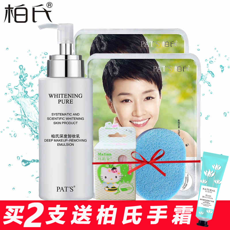 柏氏深度卸妆乳液洁面乳深层清洁温和快速洁净脸部唇部眼部卸妆水