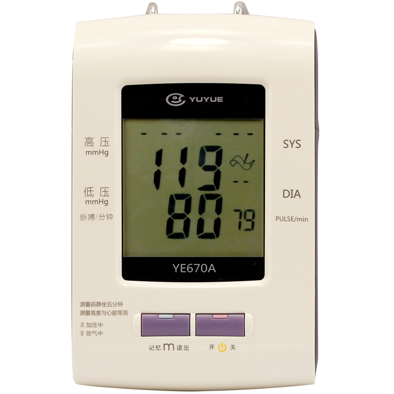 包邮 鱼跃电子血压计 YE670A 全自动上臂式 老年人测量血压仪器