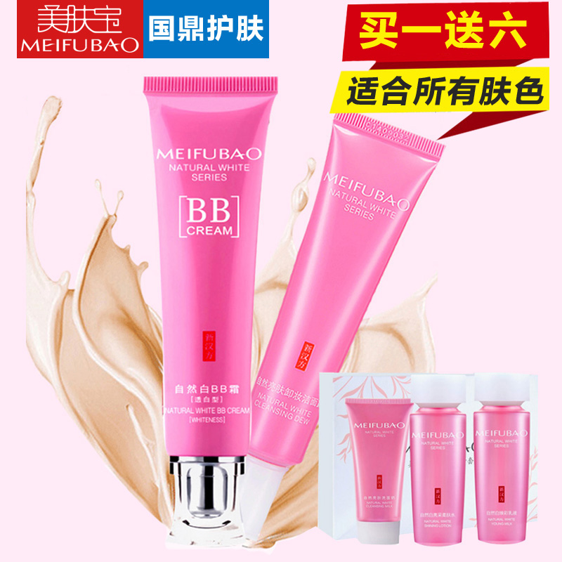 美肤宝bb霜专柜正品 自然白透白型遮瑕强润白保湿修复隔离粉底液