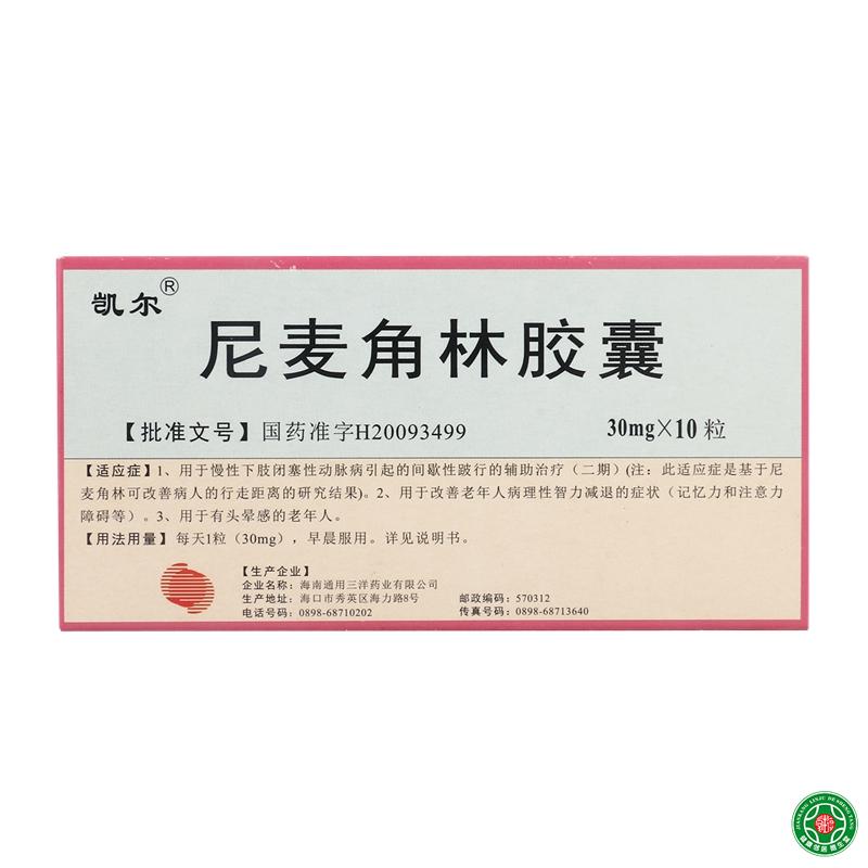 凯尔 尼麦角林胶囊 30mg*10粒/盒