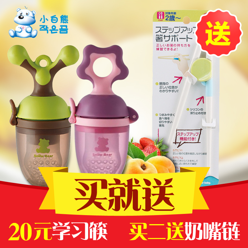 小白熊咬咬训练器 水果蔬菜乐婴儿辅食器咬咬袋宝宝牙胶辅食工具