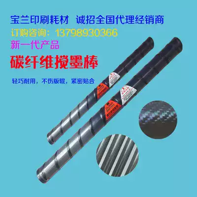 Factory direct sales of a new generation of products lightweight and durable carbon fiber ink stirring rod strong magnetic two-way eight-wire ink roller