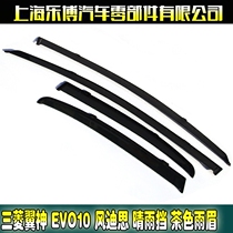 Mitsubishi Wing God EVO10 Wind Disi Jinxun Outlander V5 Sunny Rain Bend Tea Color Rain Sew