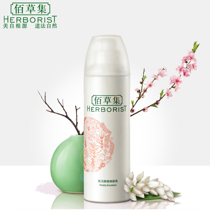 佰草集乳液 肌活新颜焕肤乳液150ml泡沫提亮肤色去黄气保湿补水女