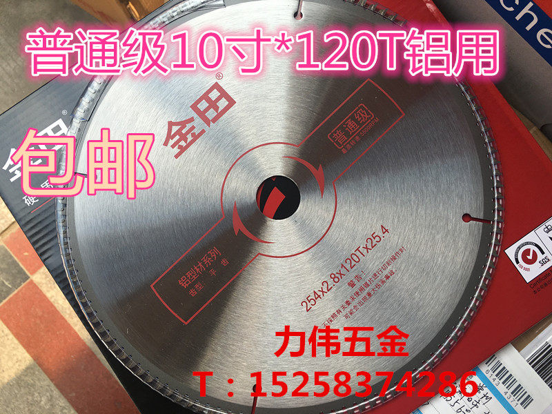 Special offer Jintian ordinary grade aluminum alloy saw blade 254 300*2 8 3 0*100 120T 25 4 30