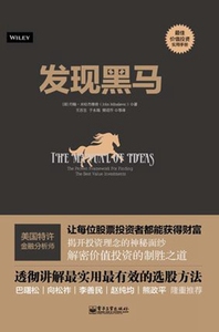 正版]发现黑马 米哈杰维奇 电子工业 9787121247026