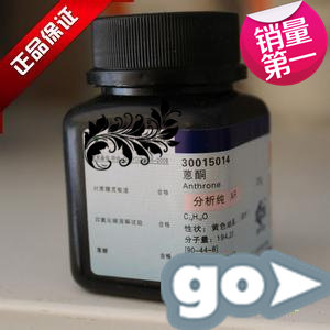 现货 化学试剂 蒽酮 AR10克 CAS90-44-8