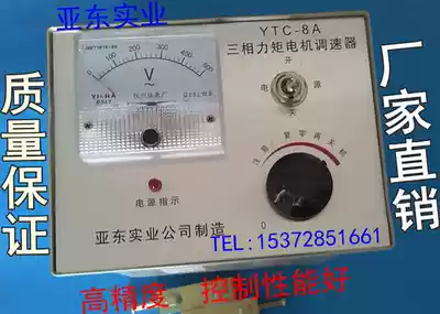 YTC-8A three-phase AC torque motor speed control controller motor YLJK-11 iron shell for plastic coiler
