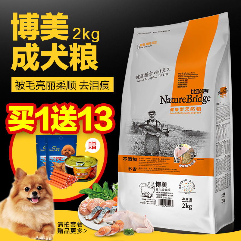 比瑞吉天然粮 博美专用狗粮 小型成犬粮宠物狗粮犬主粮 22省包邮