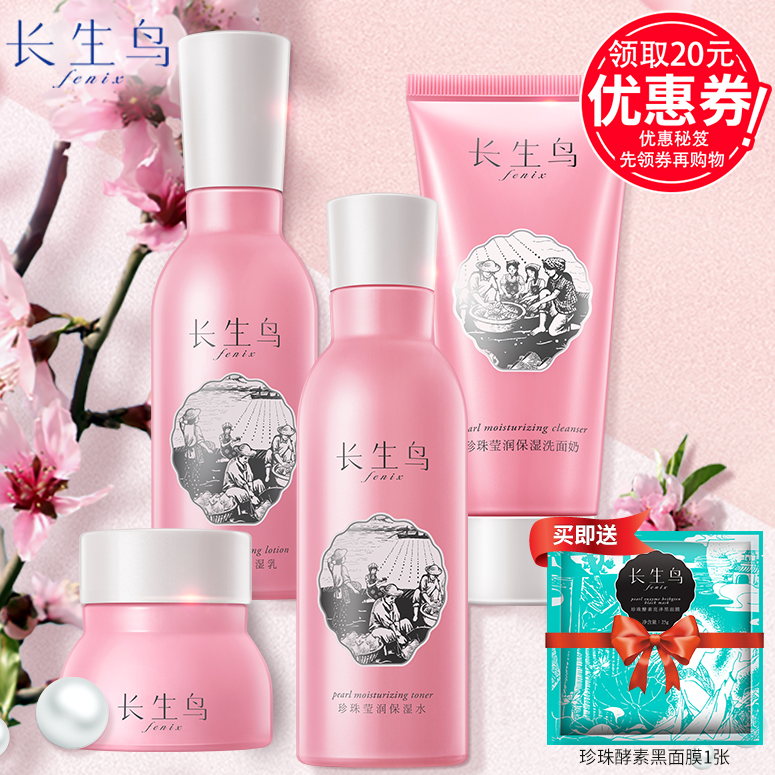 【提前购】长生鸟莹润系列4件套 补水保湿化妆品套装
