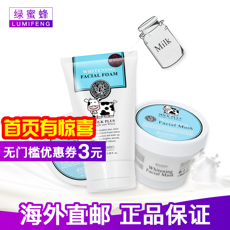 SCENTIO泰国Beauty buffet Q10牛奶面膜 洗面奶套装补水深层清洁