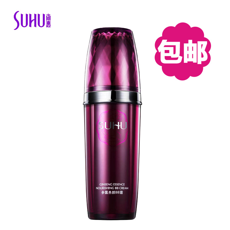 SUHU/尚惠 参露养颜蓓蓓霜30ML 专柜正品 参露还颜系列