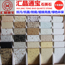 Hangzhou Huijing Huijing Tunbao pierre de quartz pierre artificielle en pierre artificielle couleur bicolore couleur monochromatique anti-encrassement anti-raclage