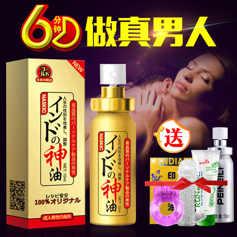 古圣堂男用延迟喷剂印度神油外用持久不麻木夫妻房事成人用品HS
