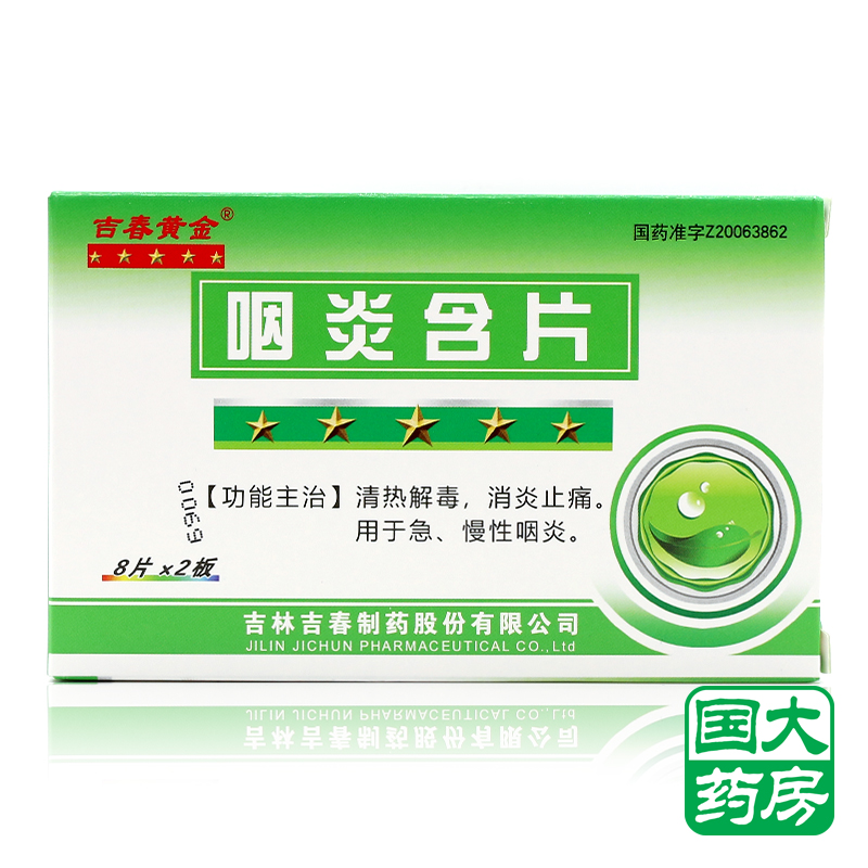 吉春黄金 咽炎含片 1g*16片/盒