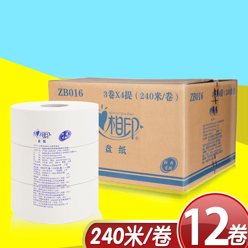 心相印商务大卷纸ZB016 2层240米大盘纸长卷纸卫生纸 厕纸12卷