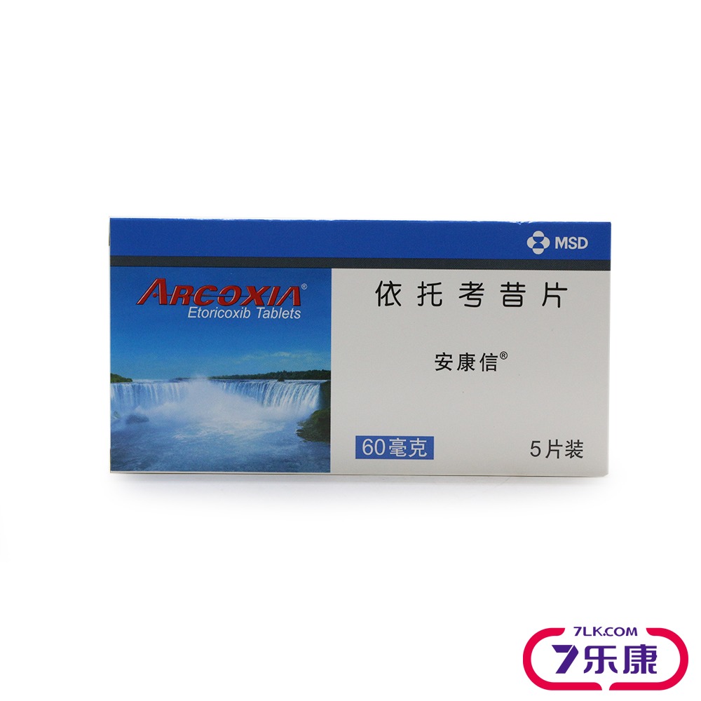 安康信 安康信 依托考昔片 60mg*5片/盒