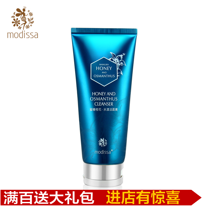 MODiSSA/梦迪莎正品专柜蜜糖桂花水漾洁面膏补水深层清洁洗面奶
