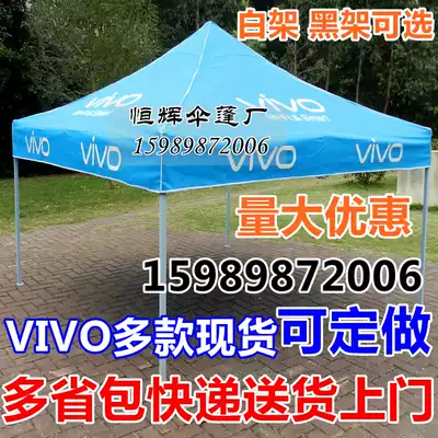 Backgammon vivo mobile phone shop advertising tent awning four feet big umbrella VIVO mobile advertising tent big canopy